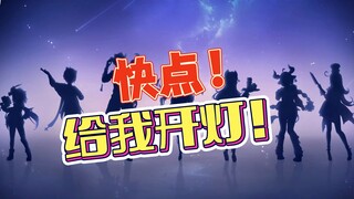 【Exciting】Hurry up! Turn the lights on for me!!