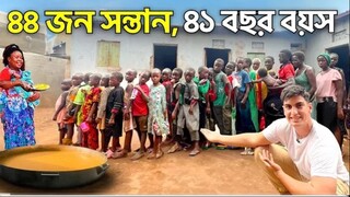 এই মহিলার পেট থেকে ৪৪ সন্তান বেরিয়েছে মাত্র ৪১ বছরে