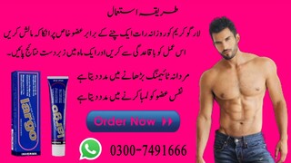 Largo Cream Price In Islamabad - 03007491666