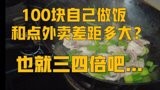 Kalau punya uang 100 yuan, berapa hari kita bisa makan dengan pesan makanan lewat aplikasi? Perbedaa