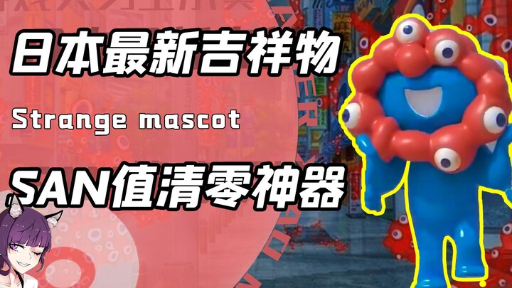 This might be the unluckiest mascot ever? The five-eyed Fuwa makes an appearance and scares kids to 