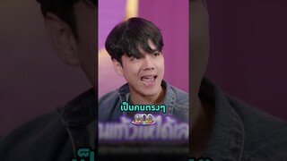เกือบมองหน้ากันไม่ติด #นิกกี้ณฉัตร เป็นคนตรง ๆ  | Shorts Clip 2024