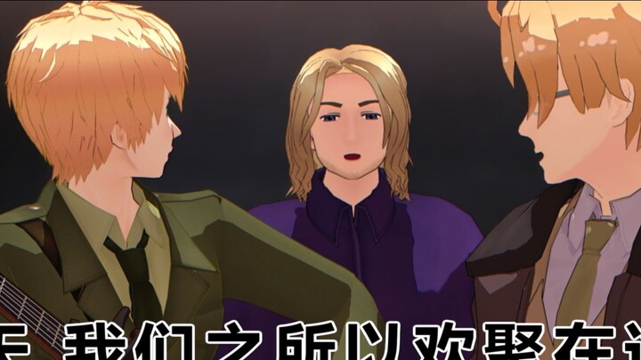 【APH/MMD】มิตรภาพที่เป็นพยาน