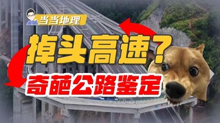 Bukankah putar balik dilarang di jalan raya? Mengapa Guizhou bersikeras merancang jalan raya putar b
