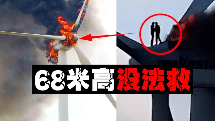 【Pengorbanan di Ketinggian】Petugas pemadam kebakaran hanya bisa berpangku tangan melihat dua orang t