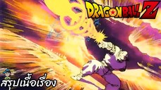 ตอนที่ 4 "ถึงตาของพิคโกโร่ โกฮังคือเจ้าหนูขี้แย"  ดราก้อนบอลแซด Dragon Ball Z สปอย