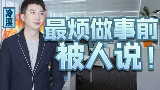 【Cantonese Insights】How many people have turned into argumentative jerks just to justify their procr