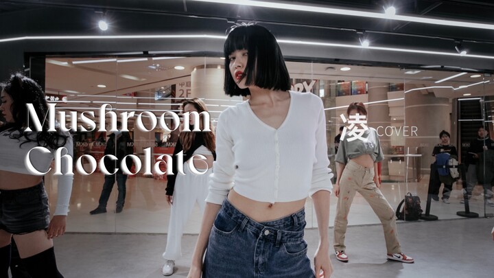 Lisa封神舞Mushroom Chocolate 凌老师超高还原度翻跳 #韩舞翻跳#Lisa#blackpink