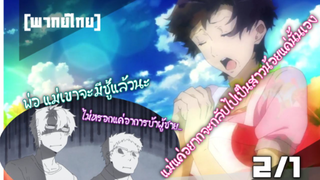 [พากย์ไทย] barakamon เกาะมีฮา คนมีเฮ ตอนที่ 2/1 เหมือนอาการคุณแม่จะหนัก