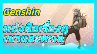 หนังสือเรื่องภูเขาและทะเล