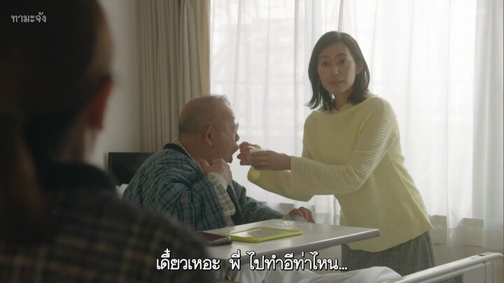 ชิซูกะจังกับป่าป๊าตอน6
