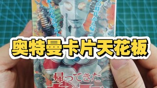 我心中的奥特曼卡片天花板！