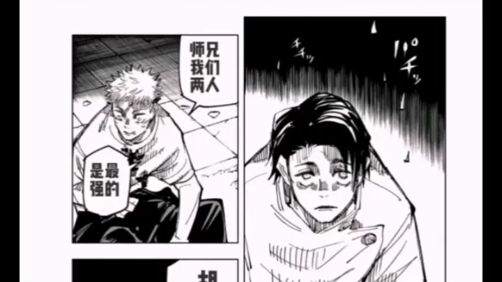 Sau khi Yorozu và Gojo cùng nhau gánh vác ngọn cờ của thế giới chú thuật, Gojo nói: “Hai chúng ta mạ