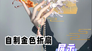 มาแล้ว! บทสอนดัดแปลงขวดน้ำแร่เป็นพัดพับสีทอง