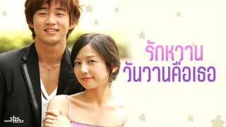 รักหวาน วันวานคือเธอ พากย์ไทย HD Ep.2