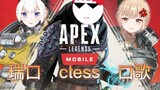 【APEX】输了叫爹！笙歌vs内德维德 父子局对决！