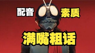 嘴  臭  骑  士