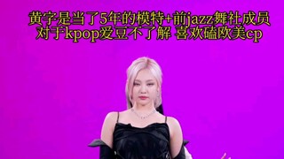 【玻璃心勿进】五年模特辣评aespa舞蹈接力