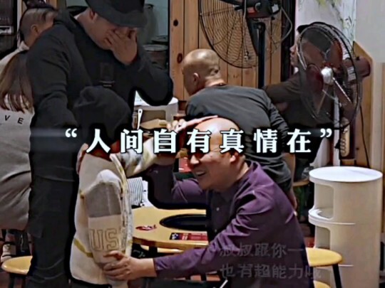 人间自有真情在