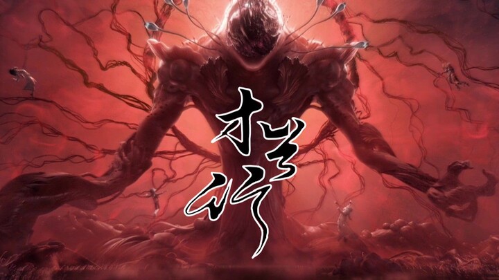 【อีเกม/เติมเนื้อร้องทุกตัวละครฝั่งผู้คุม】มู่หลาน—ห้วงลึกก็เป็นเพียงความมืดแห่งความไม่รู้ (มิกซ์พีวี)