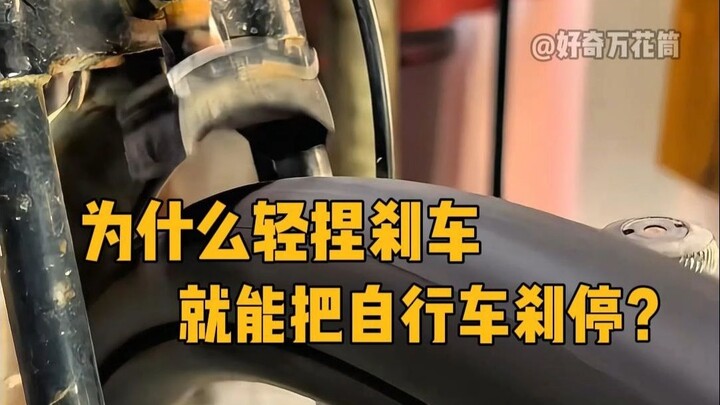 Mengapa cukup dengan menekan rem pelan-pelan, sepeda bisa langsung berhenti? #SainsPendidikan #Hilan