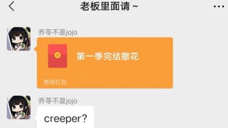 【时光代理人】当乔苓在群里发creeper会怎么样？（第一季完结纪念）