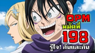 วันพันช์แมน : หมัดที่198(243) รู้ใจ! กันและกัน : ONE PUNCH MAN (ตัวเต็ม) #onepunchman #saitama