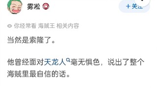 索隆：干嘛啊 想问路吗？