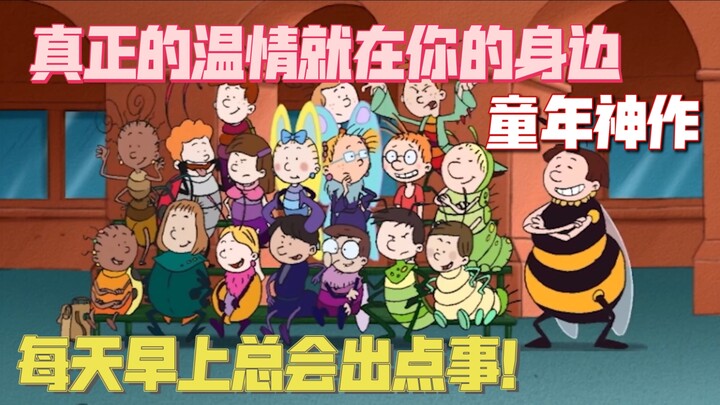 马丁的早晨？郭莫的盲盒？童年时期的9.2分中法合拍经典动画！小时候有多少人听到百变俩字就会立刻想到马丁？