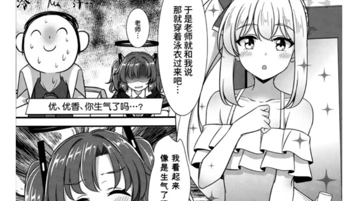 (蔚蓝档案同人漫画)老师，借用一下浴室