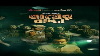 Bagher Bachcha 2021 Bangla- বাঘের বাচ্চা ২০২১