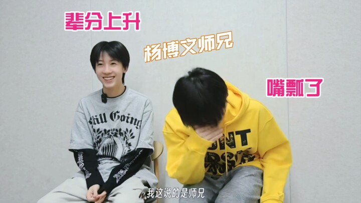 Su Xinhao accidentally called Yang Bowen “senior brother,” hahaha, they’re both so cute! [Yang Bowen