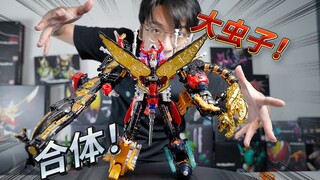 13神合体！DX君君君王者一次合体合个爽！！！