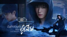 ซับไทย EP.06