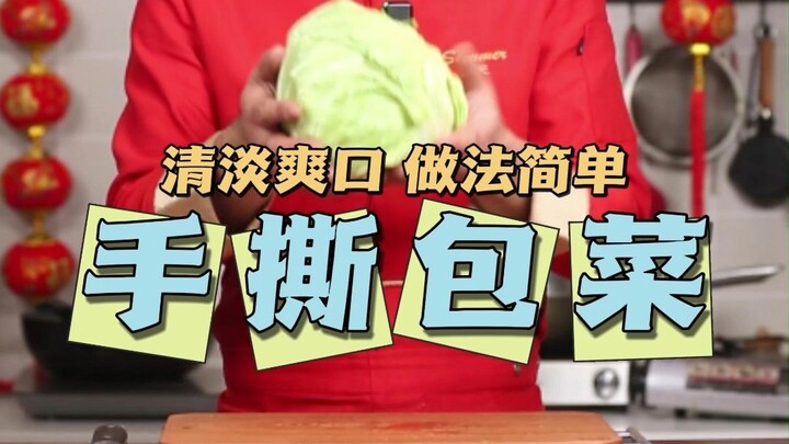 Kubis yang segar, renyah, dan lezat! Ikuti cara Paman Xia ini, anak-anak bisa makan beberapa mangkuk