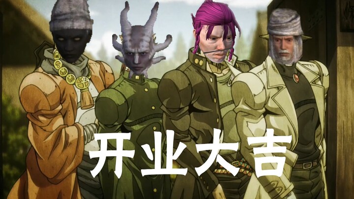 【JOJOx奴隶阿飞的励志人生】“飞哥皇冠瑜伽会所，开业啦！”