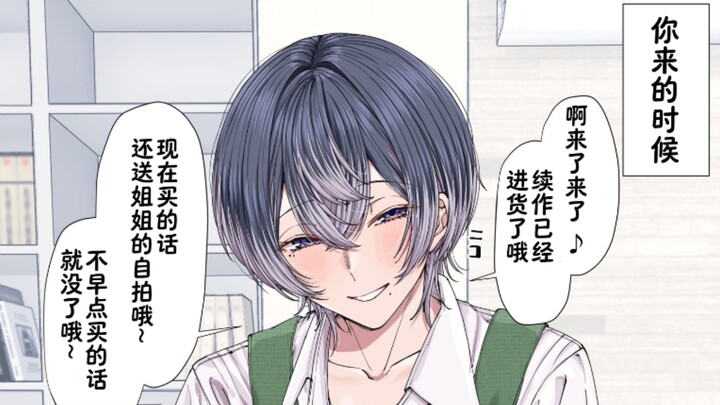 The bookstore sister who treats me differently from other customers!