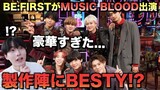 【BE:FIRST】MUSIC BLOODの製作陣にBESTYが居た！？当初の批判を振り返る。[Gifted.]