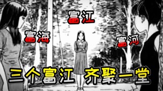 将富江的血注射到婴儿的体内 会发生什么？《杀人狂》