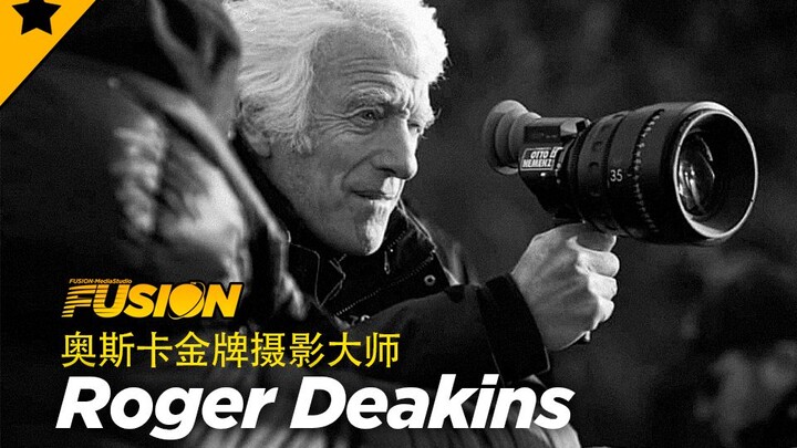 23年陪跑14次提名终获奥斯卡奖~金牌摄影大师-罗杰·狄金斯 Roger Deakins