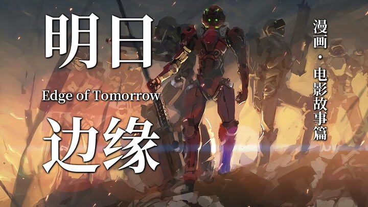 Countless cycles of reincarnation, all to secure just one victory for humanity—Story arc from "The K