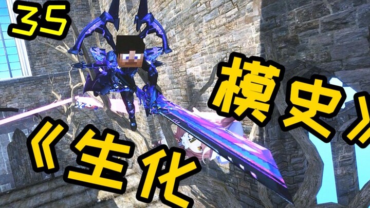 CF Biohazard Mode History 35.0