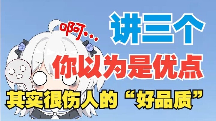 Sebutkan tiga “kelebihan” yang kamu kira positif, padahal justru sangat menyakitkan—berapa banyak ya