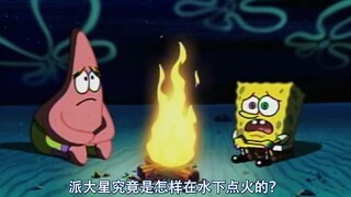 [quen thuộc] Về những vấn đề phản khoa học trong SpongeBob SquarePants - Chương phụ The Bikini Castl