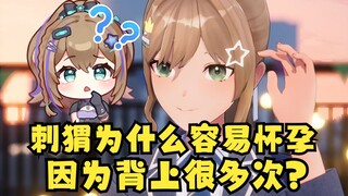 【沐霂】钓鱼往往只需要最简单的饵料🤣刺猬为什么最容易怀孕？因为背上很多刺😑什么意思啊？后知后觉😅呃呃呃...