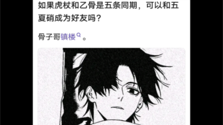 If Itadori and Yūji were in the same class as Gojo, would they become friends with him?