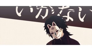 [MMD]Cool video of Giyuu in <Demon Slayer>|<Panopticon>