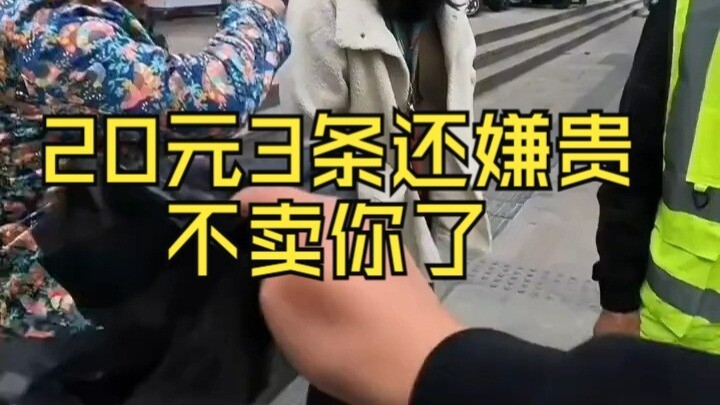 20 yuan for 3 sea bass, the old man still thought it was too expensive, now the aunt cuts in