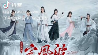 OST. Chinese series [The Wanted Detective คลื่นลมปมปริศนา]