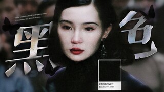 𝑩𝒍𝒂𝒄𝒌｜电影里的黑｜是尽头的颜色。